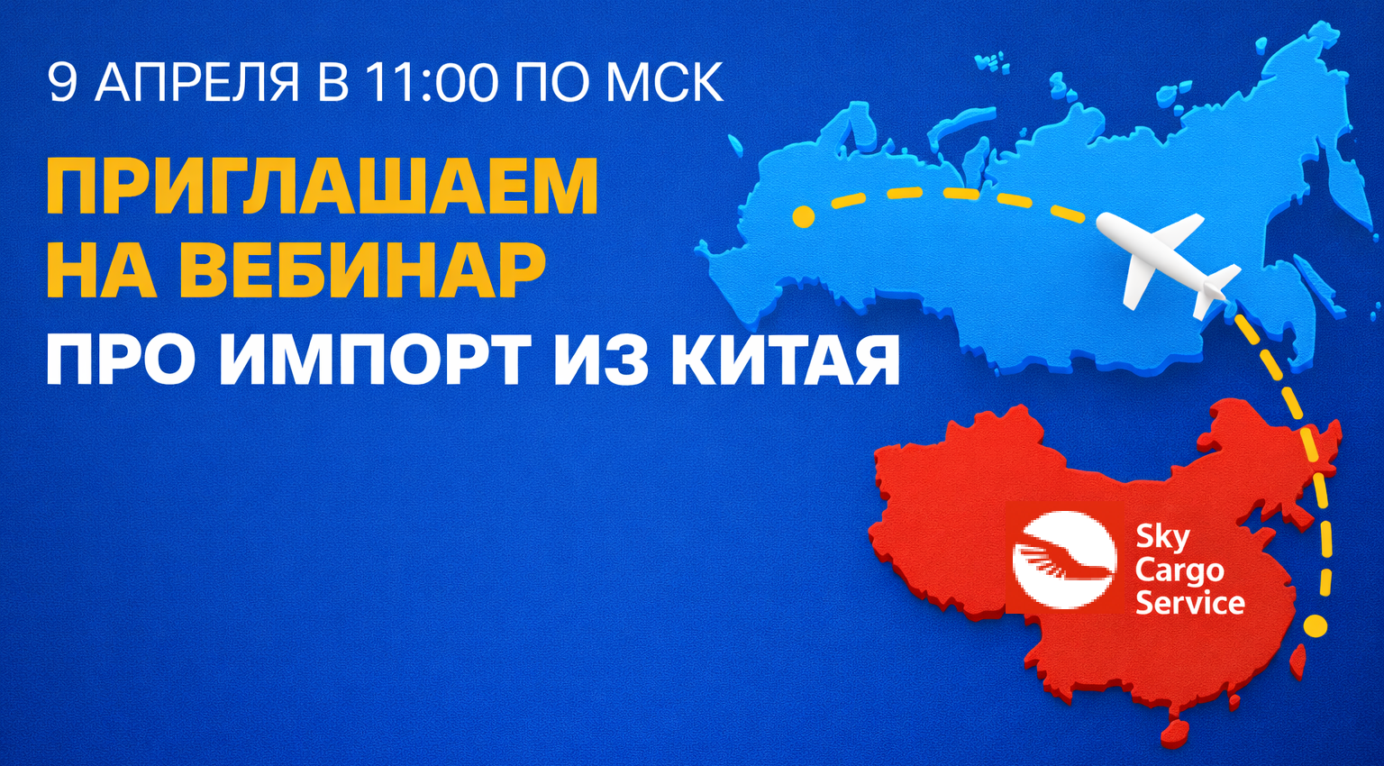 Импорт из Китая: как выстроить поставки без лишних затрат и рисков